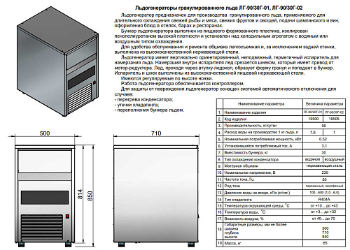 Льдогенератор гранулированного льда Abat ЛГ-90/30Г-01 (водяное охлаждение) Льдогенератор гранулированного льда Abat ЛГ-90/30Г-01 (водяное охлаждение)